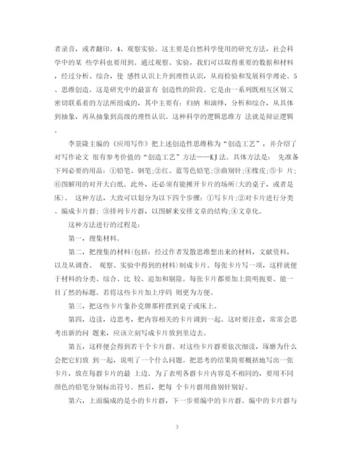 2023年学术论文写作方法.docx