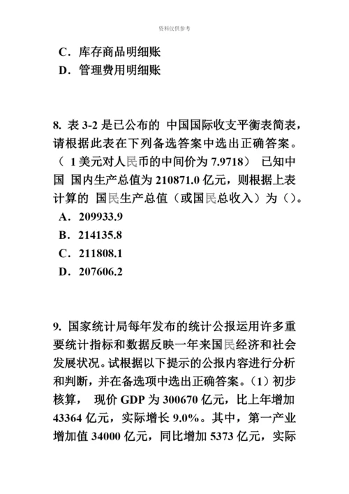 上半年广西初级统计师统计法和统计学基础知识用图表展示定性数据考试试卷.docx