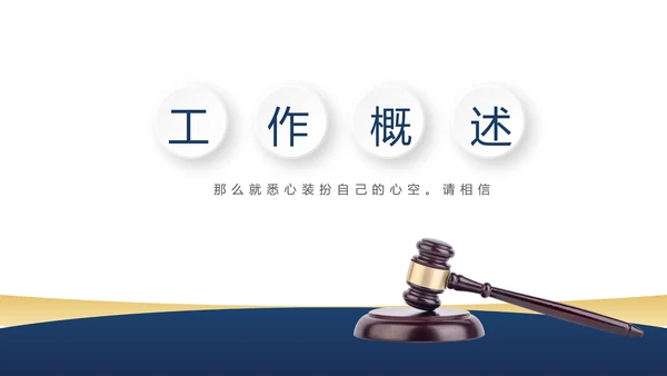 法律知识宣传动态PPT