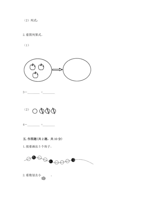 小学一年级上册数学期中测试卷带答案（预热题）.docx