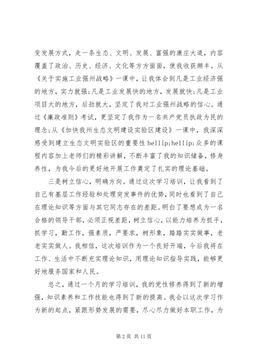 青干班党性分析材料范例.docx