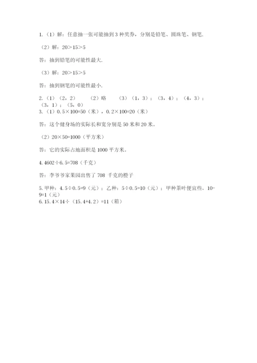 人教版五年级上册数学期末考试试卷及答案（必刷）.docx