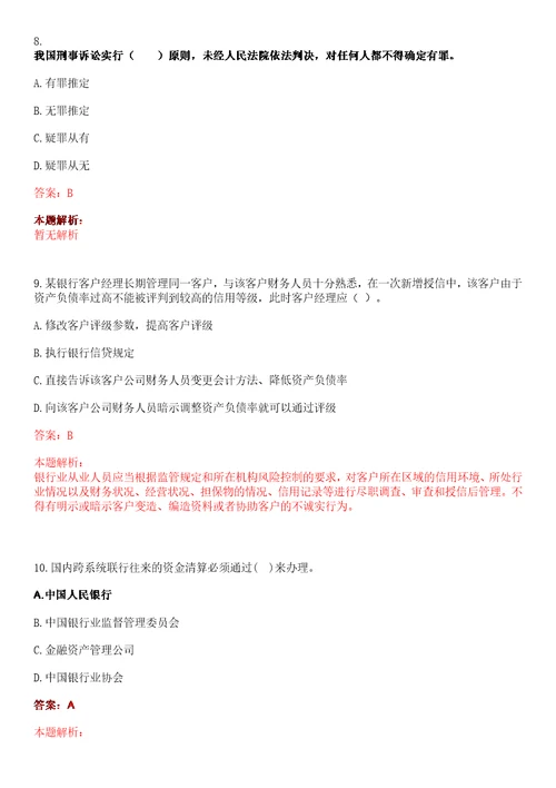 山东2022年北京银行青岛分行社会招聘524考试参考题库答案详解