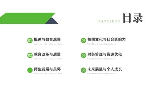 绿色蓝色商务风校长述职报告PPT模板