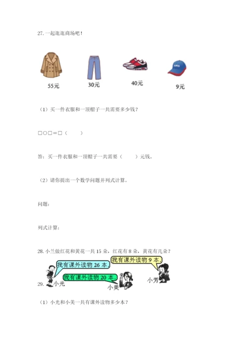 一年级下册数学解决问题100道新版.docx