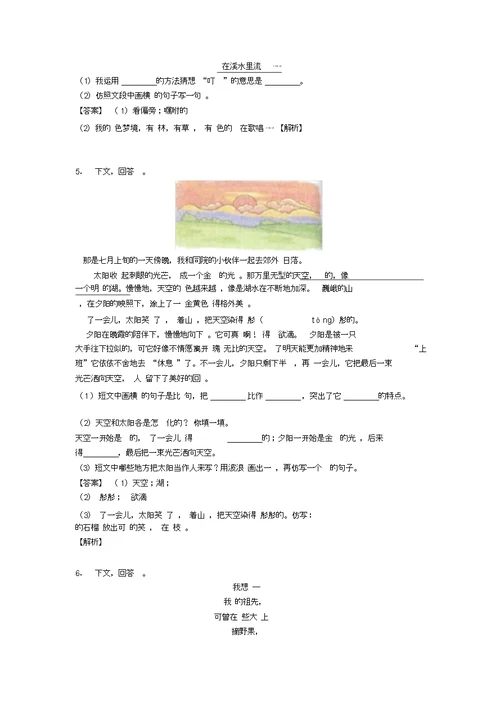 二年级【部编语文】部编语文阅读理解试题类型及其解题技巧及解析