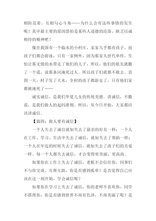 做人要讲诚信作文-1.docx