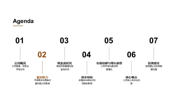 财务分析与预测