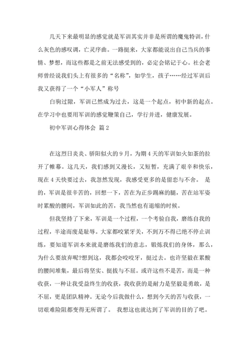 初中军训心得体会模板八篇（二）.docx