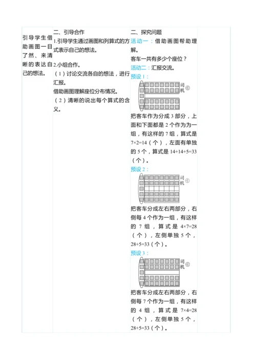 （大单元整体教学）6.5解决问题（表格式）教学设计
