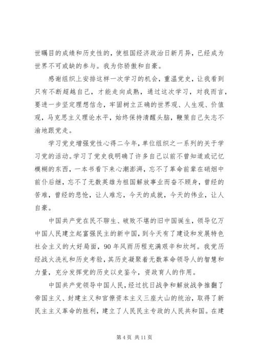 学习党史增强党性心得.docx