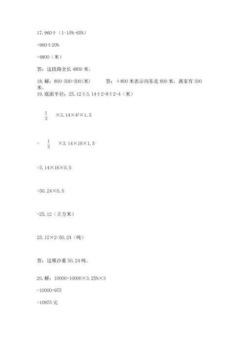 六年级小升初数学应用题50道a4版打印.docx