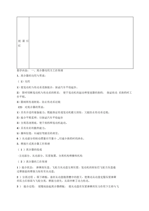 汽车底盘构造与维修教案201320141