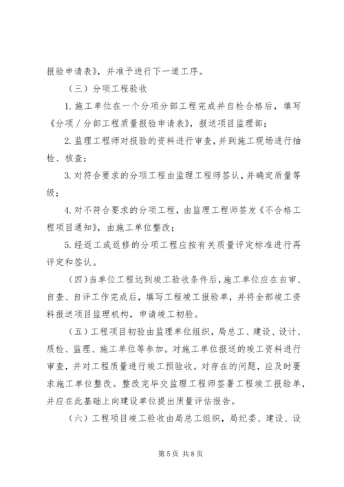 工程建设项目管理制度 (2).docx