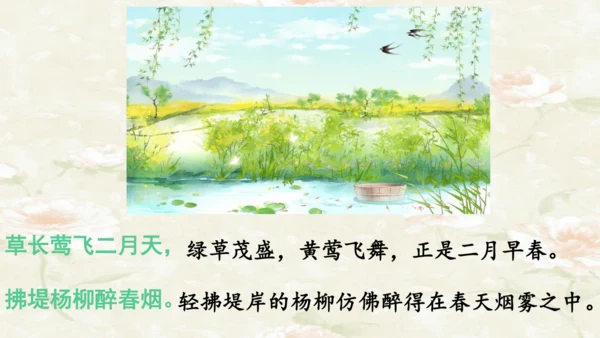 课文１ 古诗二首