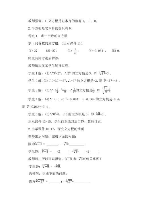 8.2 立方根