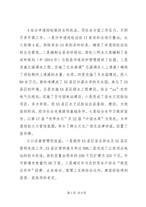 水利系统年底报告与XX年计划 (2).docx