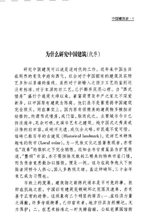 中国建筑史(梁思成).docx