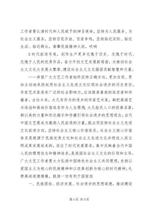 在第五次文代会上的报告.docx