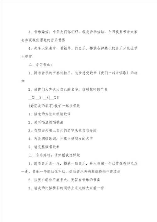 一年级音乐课堂学习教案5篇