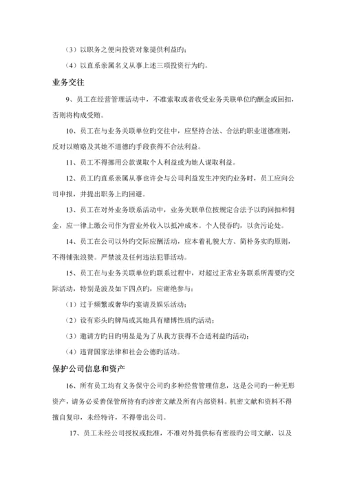 TCL公司员工管理标准手册.docx