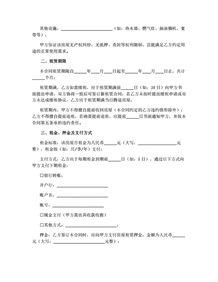 房屋出租合同（详细版）