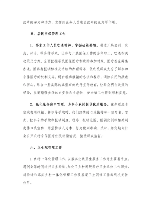 XX镇卫生院2020年工作总结范文