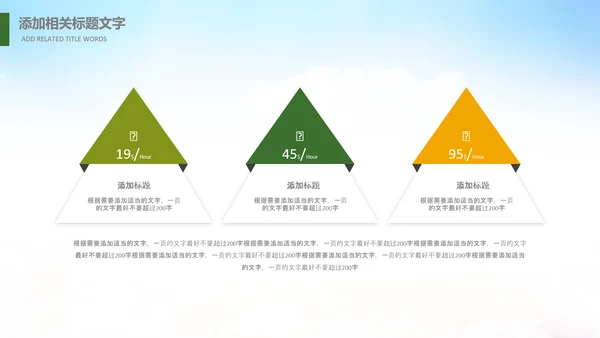 美丽乡村旅游新农村乡村振兴PPT模板