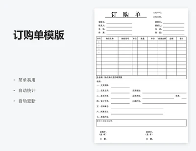 订购单模版