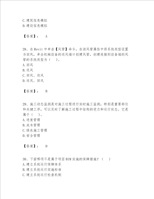 BIM工程师题库500道【考点精练】