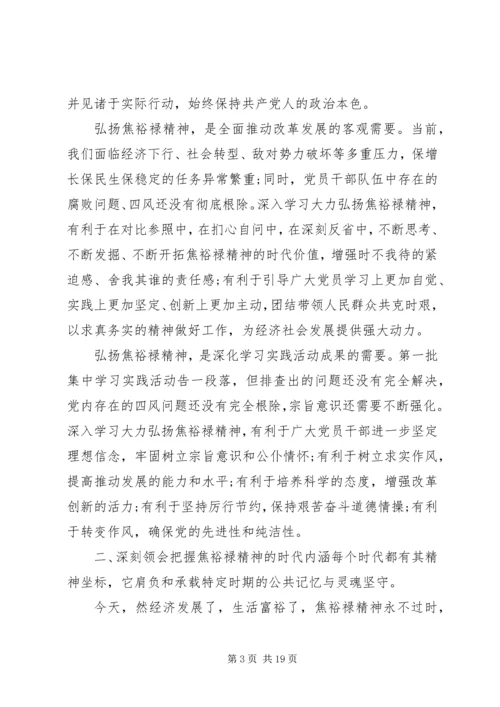 学习焦裕禄心得体会4篇.docx