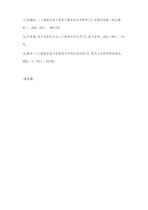 人工智能在电子信息技术中的应用.docx