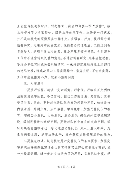 人民警察心得范文.docx