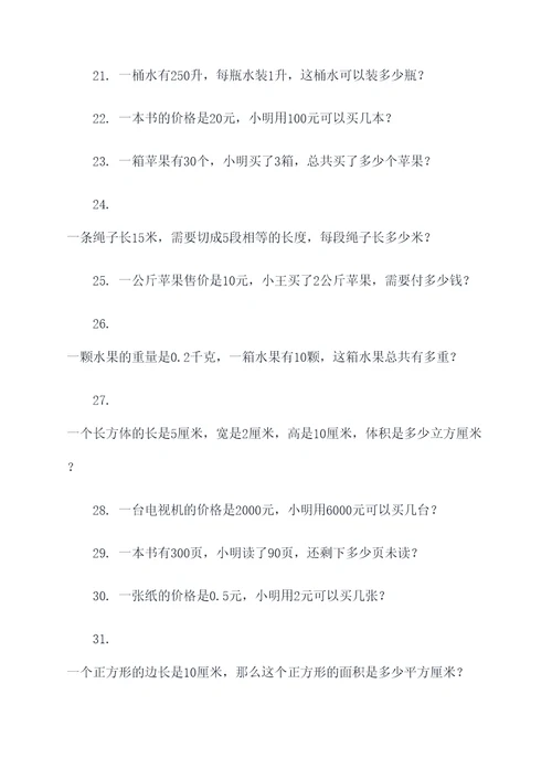 与对应量的应用题