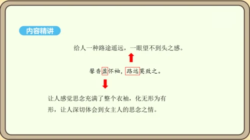 八年级语文上册第三单元课外古诗词诵读 庭中有奇树 课件