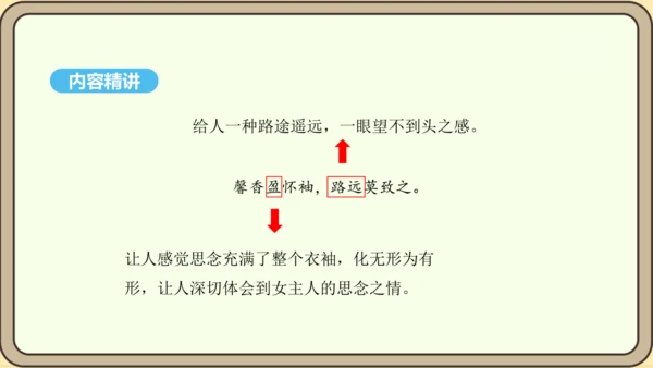 八年级语文上册第三单元课外古诗词诵读 庭中有奇树 课件