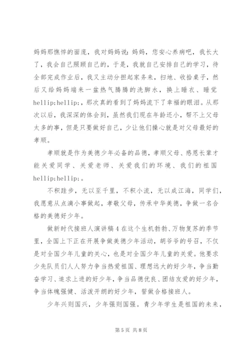 做祖国的接班人演讲稿五篇.docx