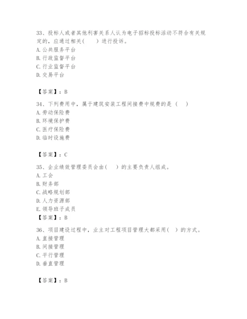 2024年咨询工程师之工程项目组织与管理题库新版.docx