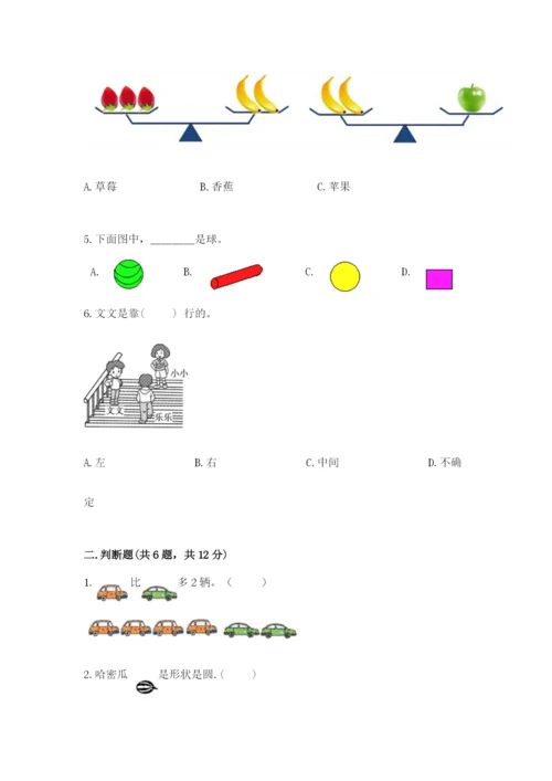 人教版一年级上册数学期中测试卷附完整答案【名师系列】.docx