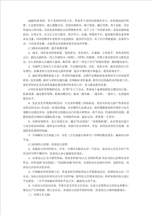 幼儿园工作计划年度报告