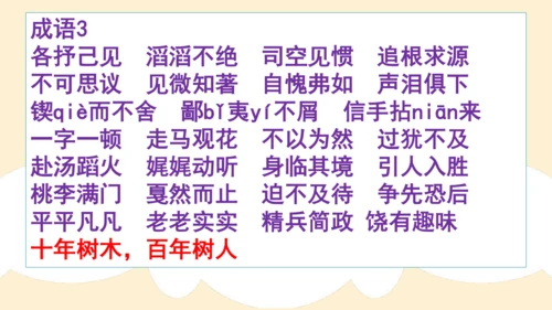 部编版六年级语文下册 期末 基础复习   课件
