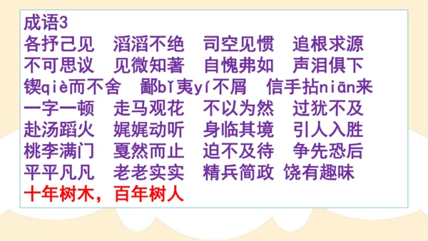 部编版六年级语文下册 期末 基础复习   课件