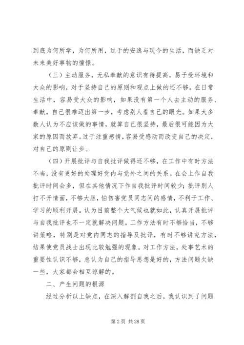 党性修养剖析材料.docx