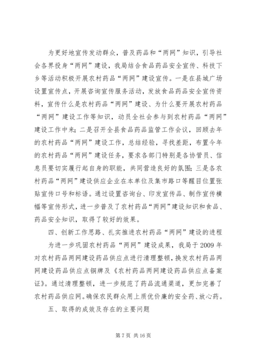 天王镇关于认真做好农村药品“两网”建设工作汇报_1.docx