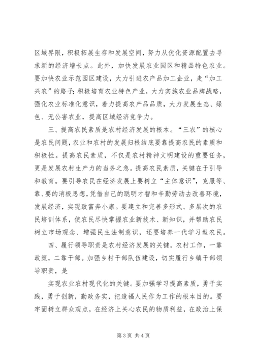 学习农业经济的心得体会 (2).docx