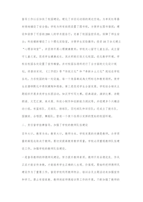 做好责任督学挂牌督导为学校内涵发展服务.docx