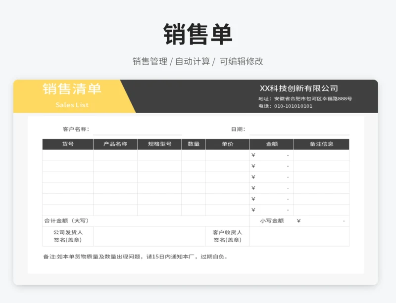 销售单
