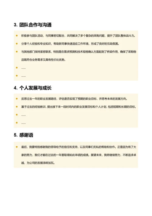 简约风采购部年终总结
