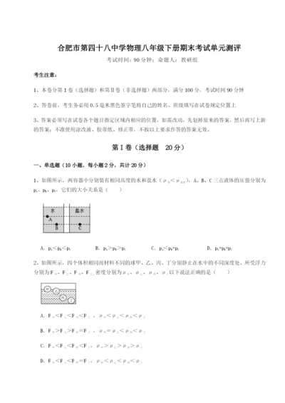 强化训练合肥市第四十八中学物理八年级下册期末考试单元测评练习题.docx