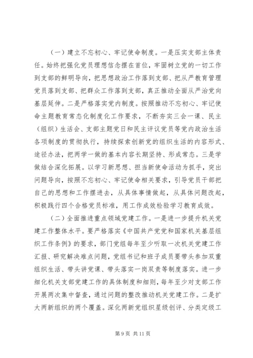 以强烈的政治责任感提升基层党建工作质量.docx